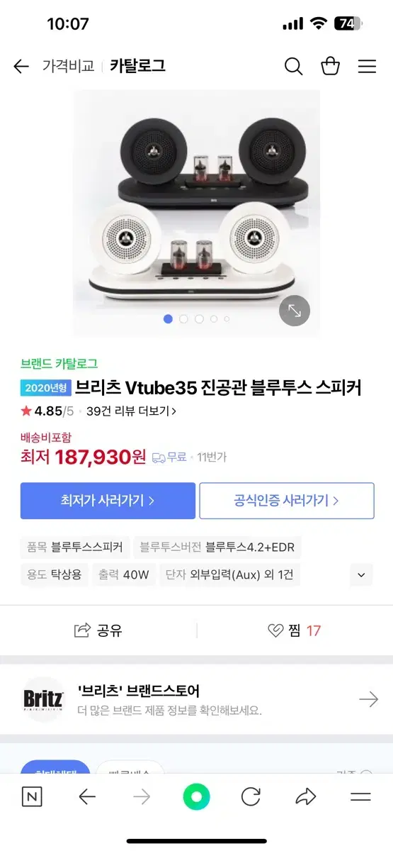 브리츠 vtube35 블루투스스피커